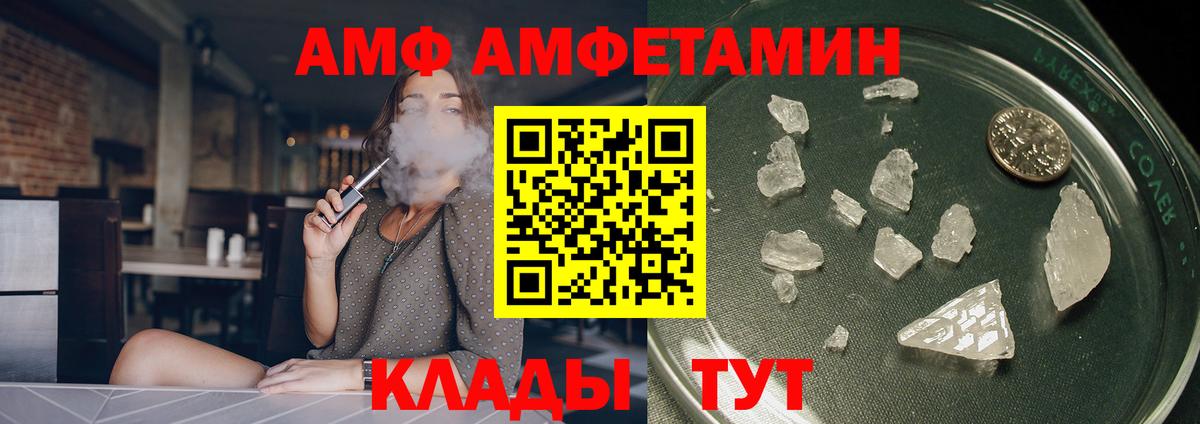 АМФ 97%  АМФ  Краснодар  Вход с VPN 