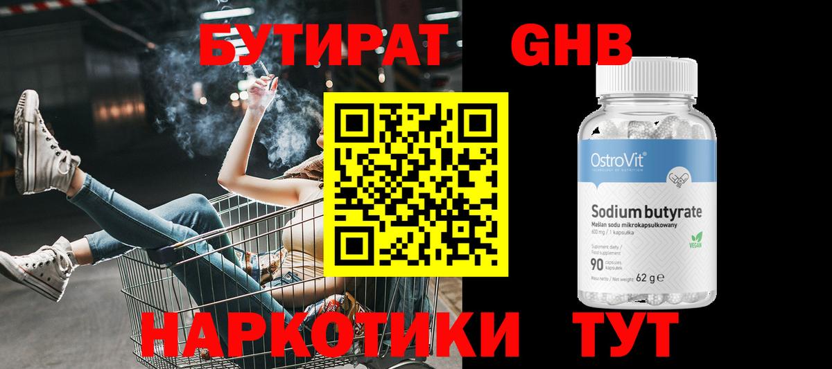 БУТИРАТ вода  Вход с VPN  Краснодар 