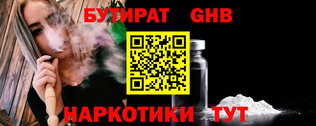 Бутират оксана Краснодар