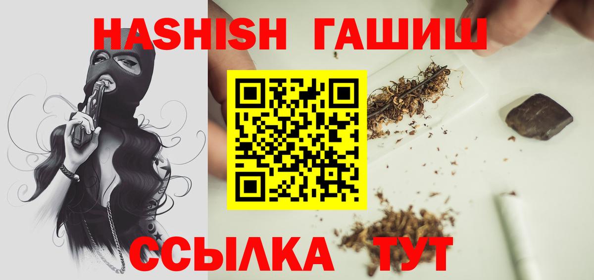 ГАШ Cannabis  Вход с VPN  ГАШИШ  ГАШ hashish  Краснодар 
