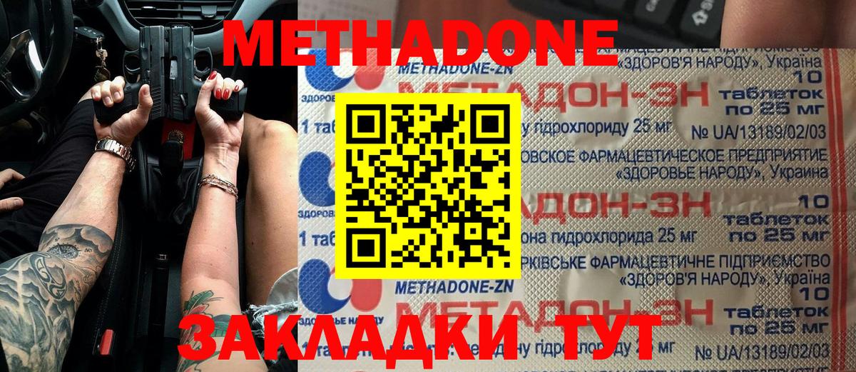 Метадон белоснежный Краснодар